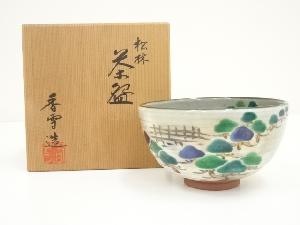 京焼　宮川香雪造　乾山写松林茶碗（共箱）